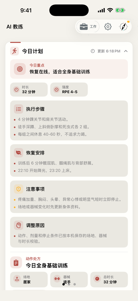 衡动 AI 教练界面